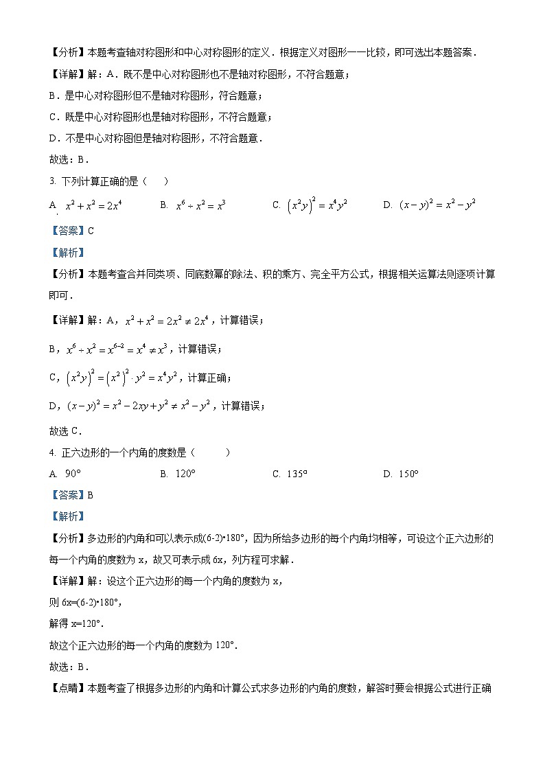 2024年湖南省长沙市湘珺未来中考全真模拟数学试题（解析版）第2页