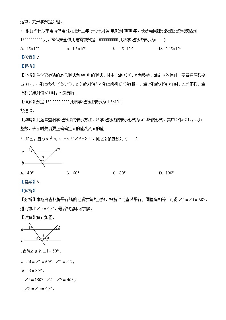 2024年湖南省长沙市湘珺未来中考全真模拟数学试题（解析版）第3页