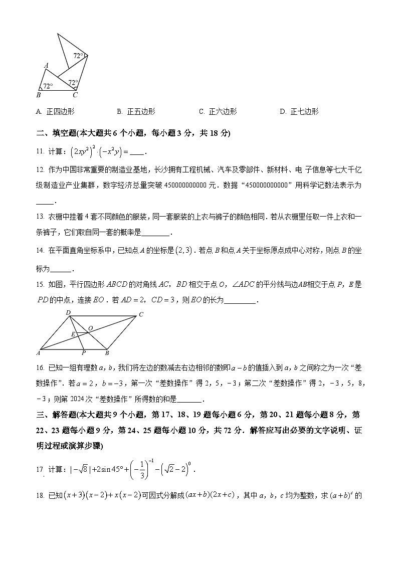 2024年湖南省长沙市初中学业水平考试数学押题密卷(一)（原卷版）03
