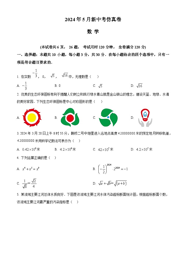 2024年湖南省新中考13校联考数学试题（原卷版）01