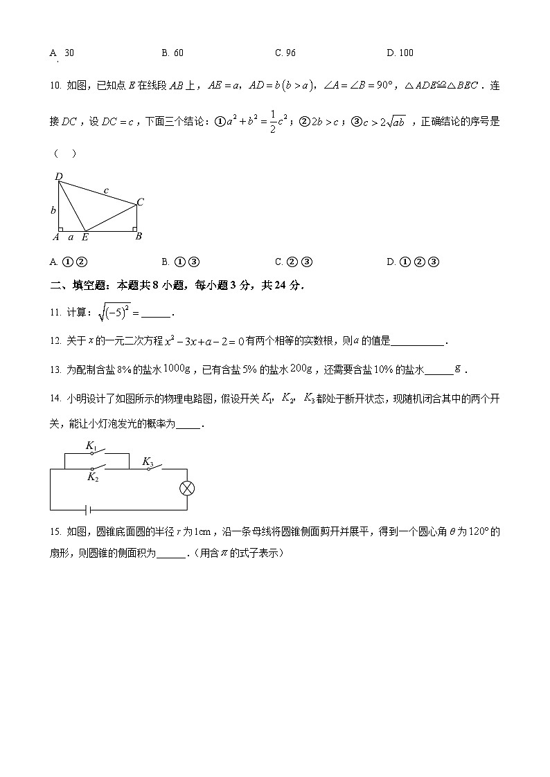 2024年湖南省新中考13校联考数学试题（原卷版）03