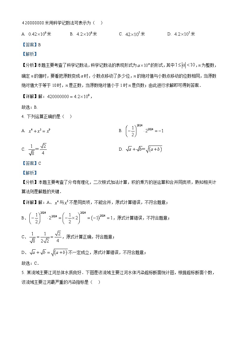 2024年湖南省新中考13校联考数学试题（解析版）02