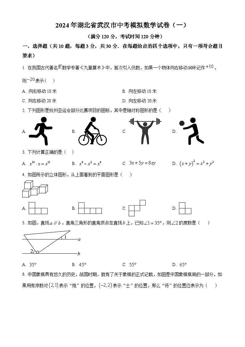 2024年湖北省武汉市中考仿真模拟数学试题（一）（原卷版）01
