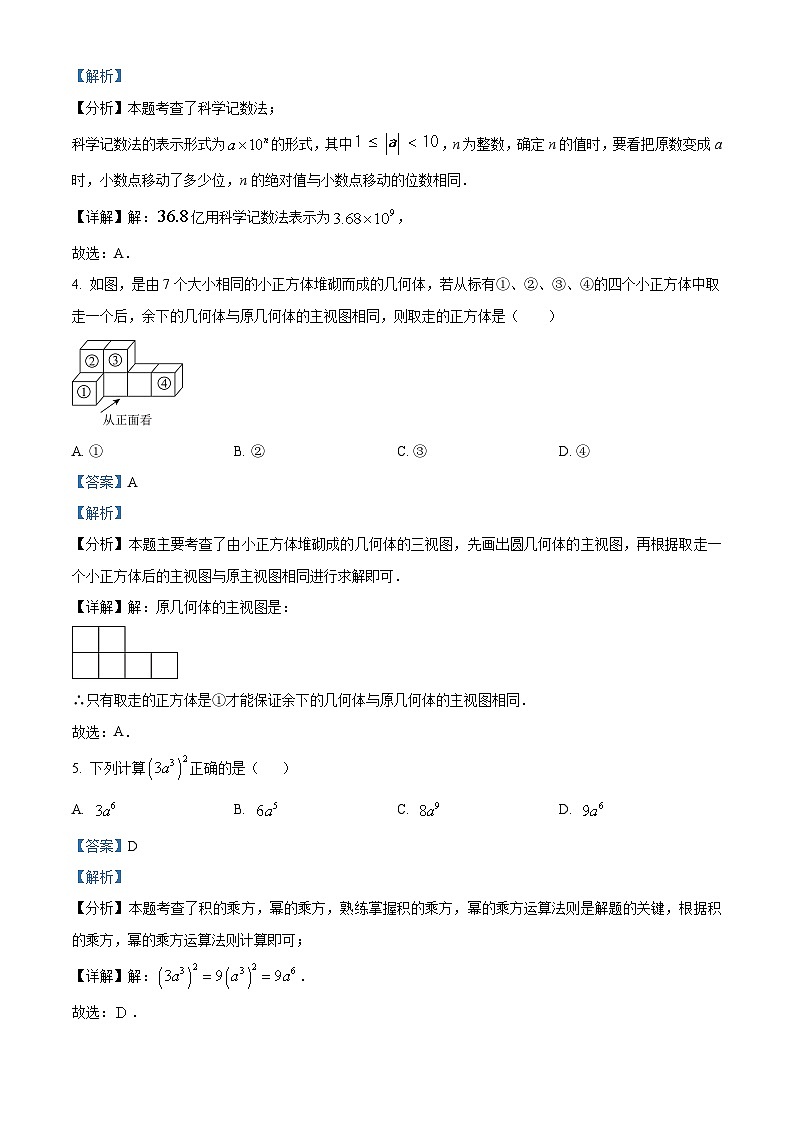 2024年湖北省黄石市阳新县北部联盟中考模拟数学试题（解析版）第2页