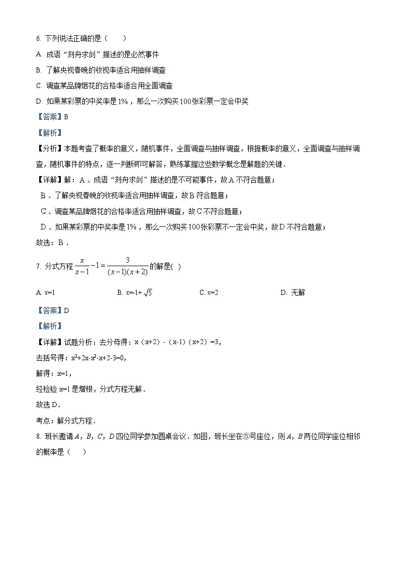 2024年湖北省黄石市阳新县北部联盟中考模拟数学试题（解析版）第3页