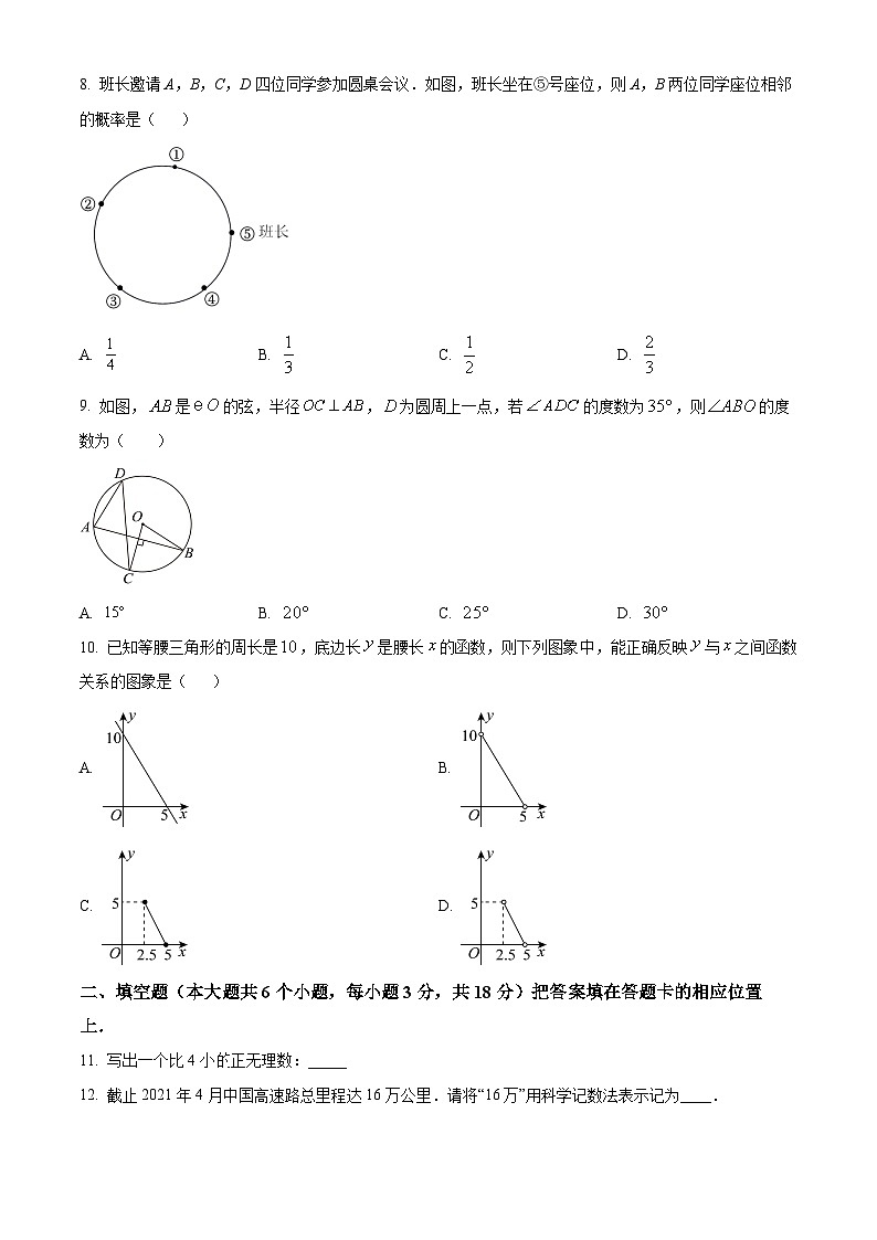 2024年湖北省黄石市阳新县北部联盟中考模拟数学试题（原卷版）02