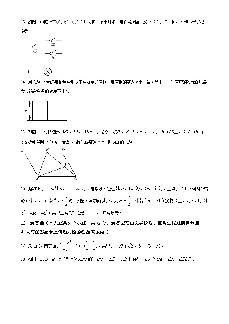 2024年湖北省黄石市阳新县北部联盟中考模拟数学试题（原卷版）03
