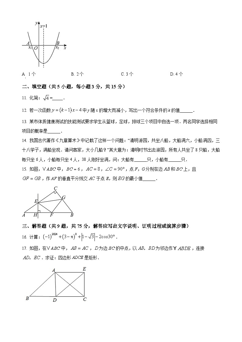 2024年湖北省黄冈市中考模拟数学试题（二）（原卷版）03