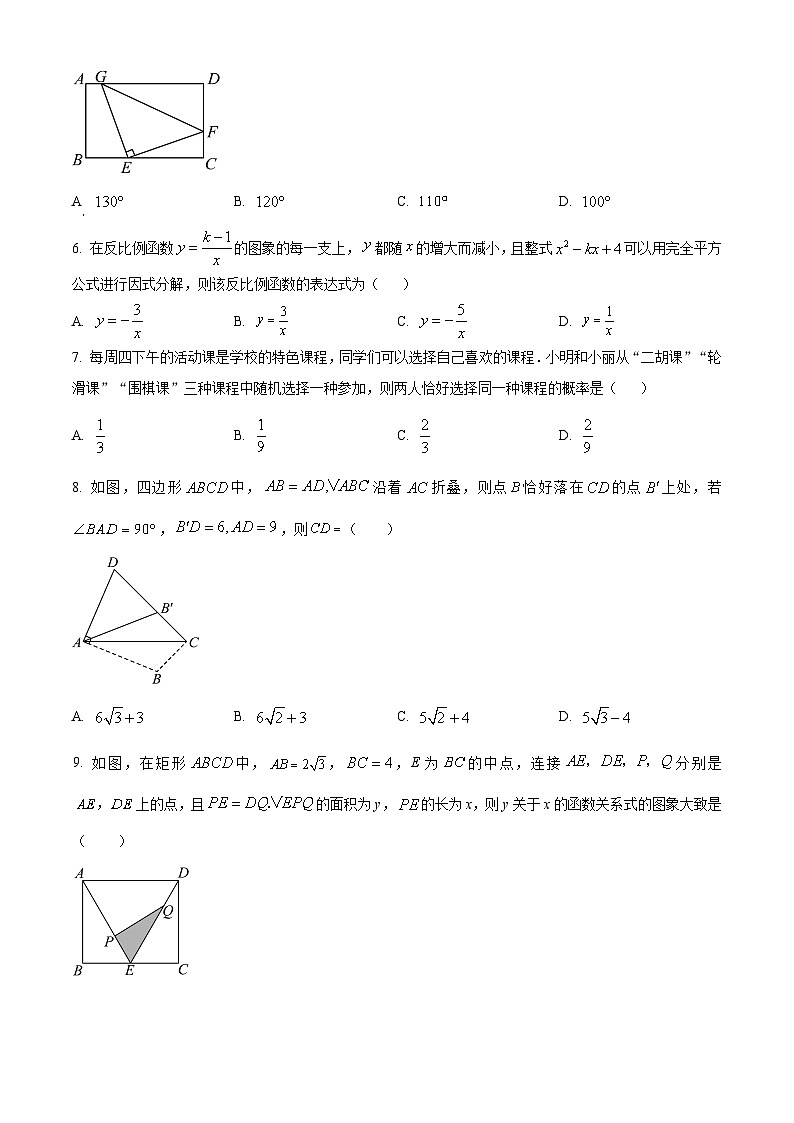 2024年安徽省合肥市名校联考中考模拟数学试题　（原卷版）02