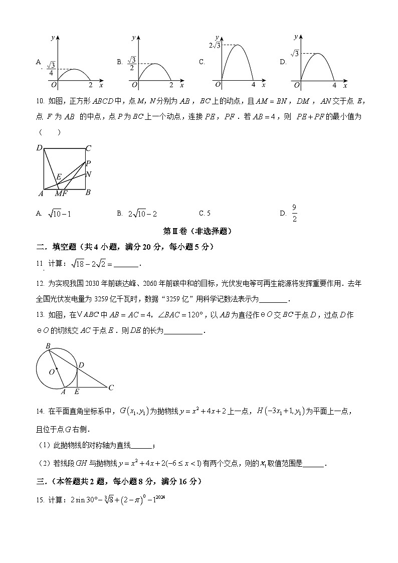 2024年安徽省合肥市名校联考中考模拟数学试题　（原卷版）03