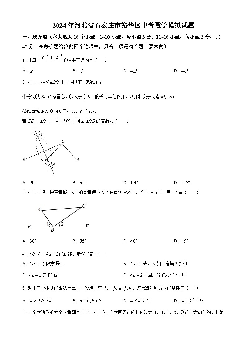 2024年河北省石家庄市裕华区中考数学模拟试题 （原卷版）第1页