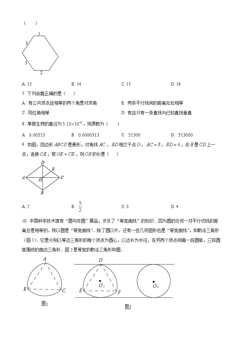 2024年河北省石家庄市裕华区中考数学模拟试题 （原卷版）第2页