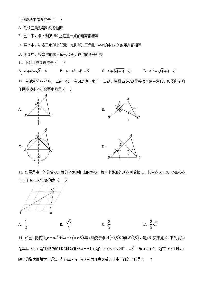 2024年河北省石家庄市裕华区中考数学模拟试题 （原卷版）第3页
