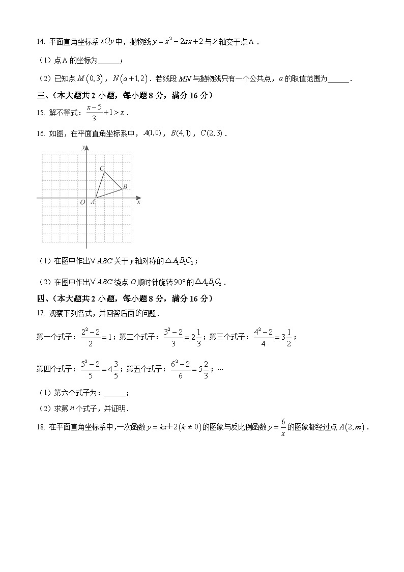 2024年安徽省合肥市多校联考中考最后一卷（三模）数学试题（原卷版）03