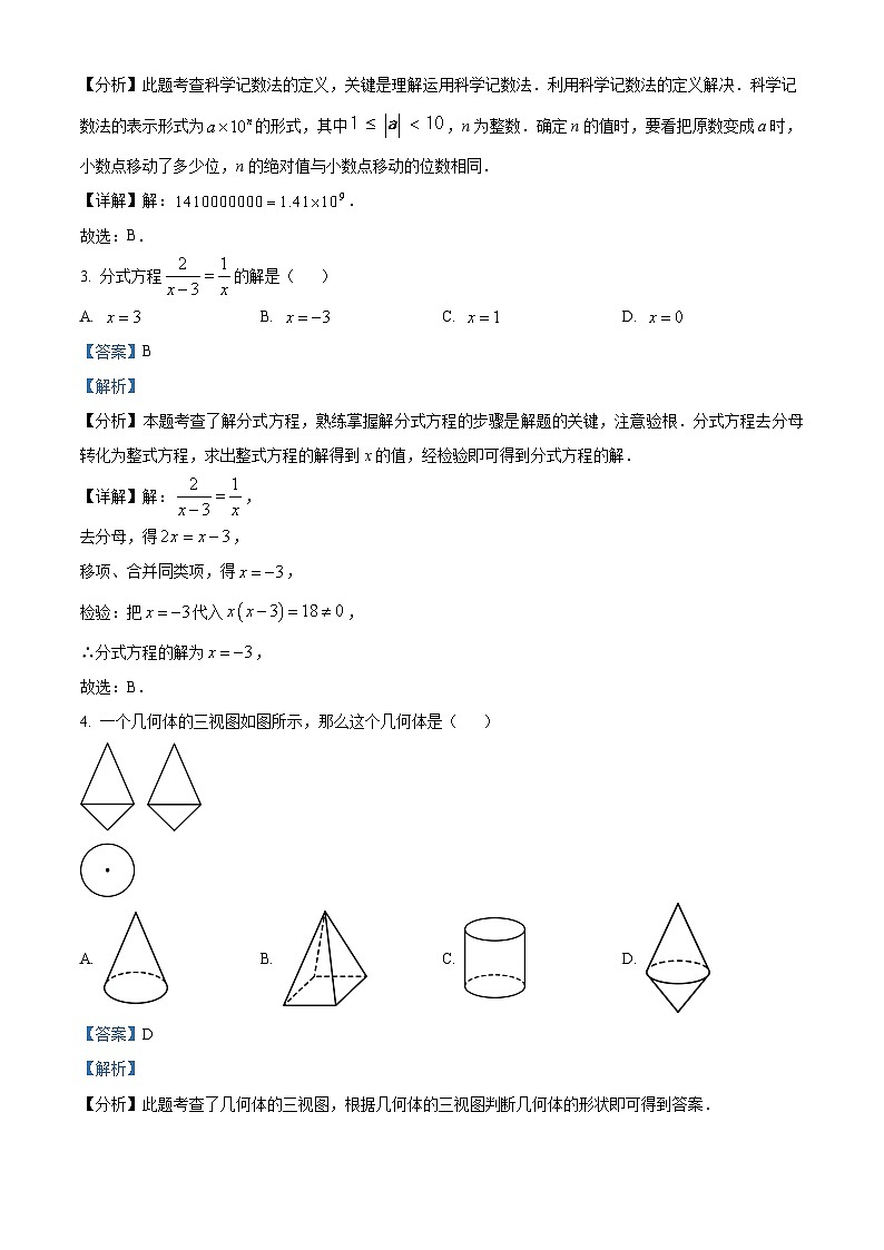 2024年广东省东莞市部分学校中考三模数学试题（解析版）第2页