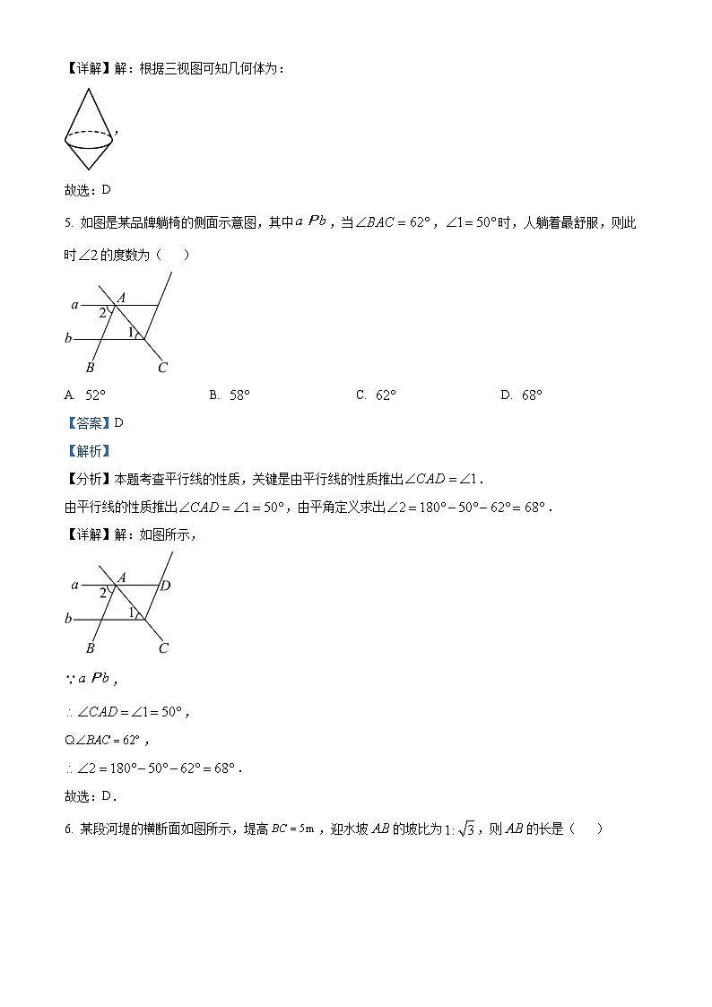 2024年广东省东莞市部分学校中考三模数学试题（解析版）第3页