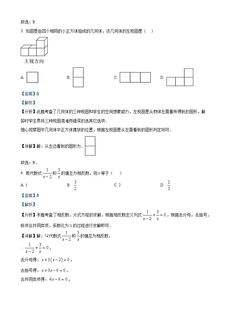2024年安徽省合肥市名校联考中考模拟数学试题　（解析版）02