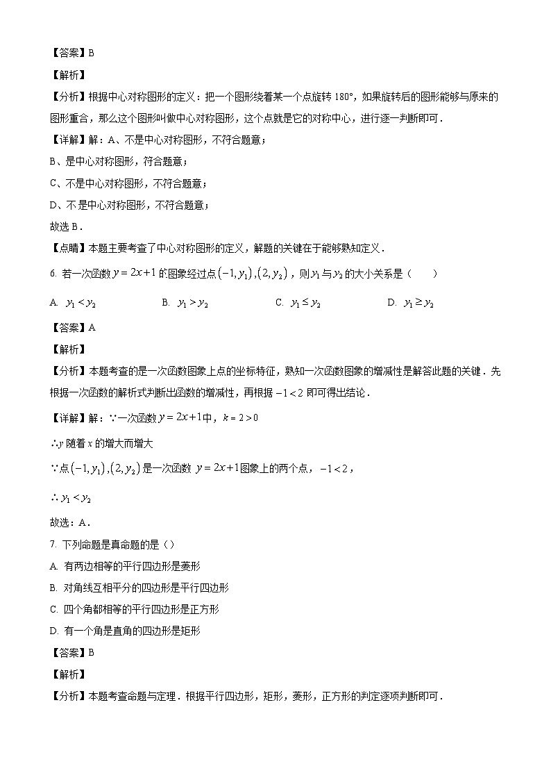 湖南省醴陵市渌江中学2024-2025学年九年级上学期开学考试数学试题（解析版）03
