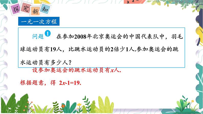 泸科版（2024）数学7年级上册 第3章 3.2 第1课时  一元一次方程 PPT课件+教案03