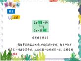 泸科版（2024）数学7年级上册 第3章 3.2 第2课时  一元一次方程的解法（1） PPT课件+教案