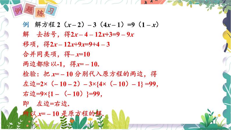 泸科版（2024）数学7年级上册 第3章 3.2 第3课时  一元一次方程的解法（2） PPT课件+教案06