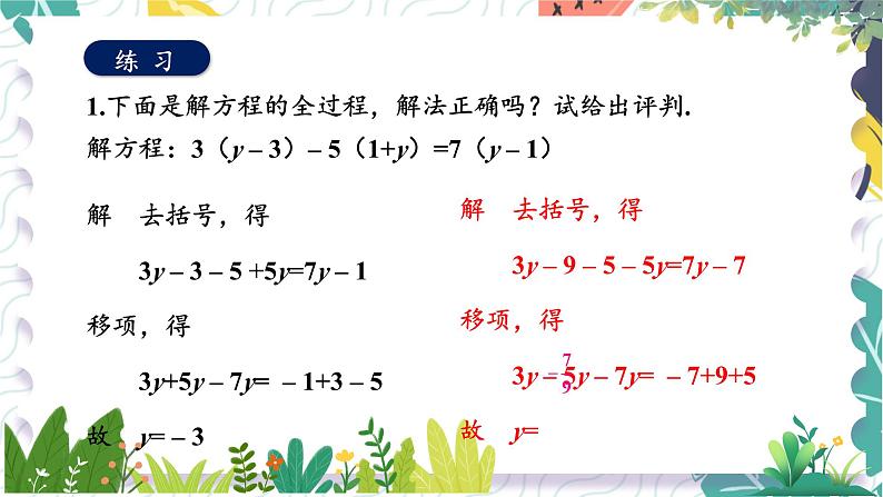 泸科版（2024）数学7年级上册 第3章 3.2 第3课时  一元一次方程的解法（2） PPT课件+教案08