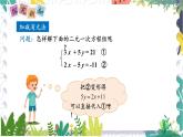 泸科版（2024）数学7年级上册 第3章 3.4 第3课时  加减消元法解二元一次方程组 PPT课件+教案