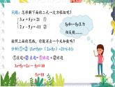 泸科版（2024）数学7年级上册 第3章 3.4 第3课时  加减消元法解二元一次方程组 PPT课件+教案