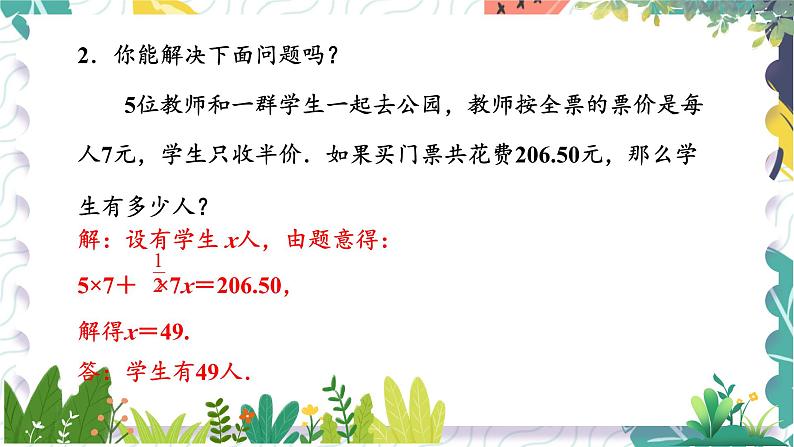 泸科版（2024）数学7年级上册 第3章 3.3  一元一次方程的应用 PPT课件+教案03