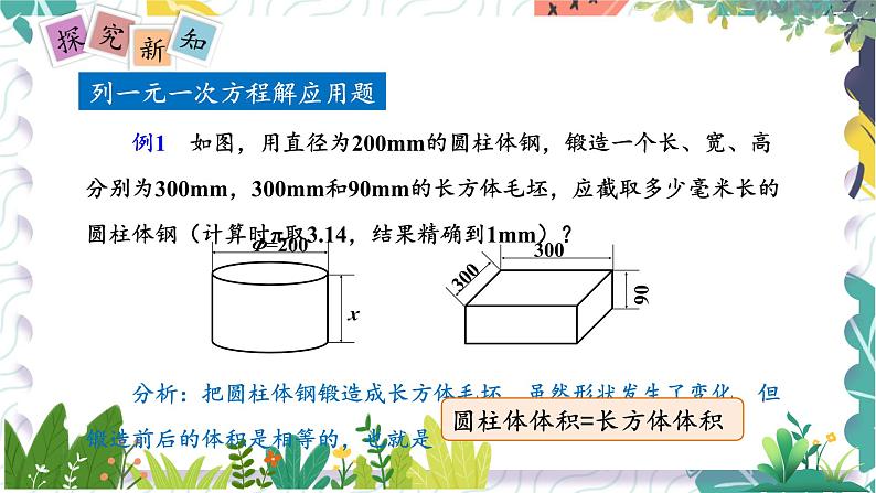 泸科版（2024）数学7年级上册 第3章 3.3  一元一次方程的应用 PPT课件+教案04