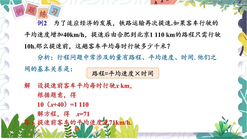 泸科版（2024）数学7年级上册 第3章 3.3  一元一次方程的应用 PPT课件+教案07