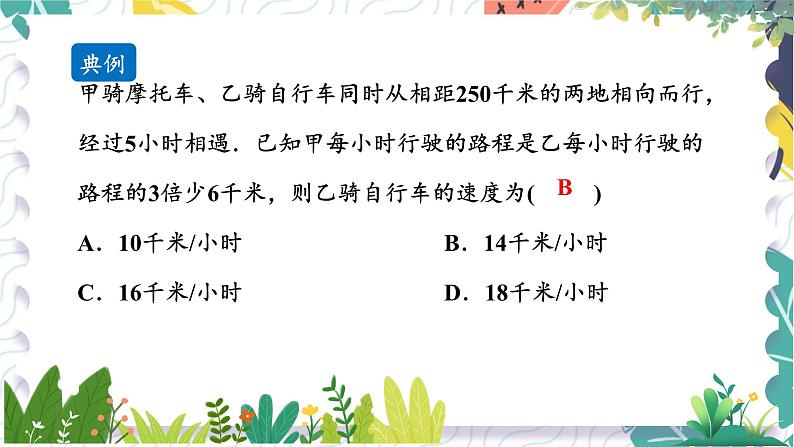 泸科版（2024）数学7年级上册 第3章 3.3  一元一次方程的应用 PPT课件+教案08