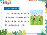 泸科版（2024）数学7年级上册 第3章 3.5  二元一次方程组的应用 PPT课件+教案