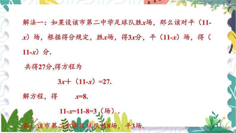 泸科版（2024）数学7年级上册 第3章 3.5  二元一次方程组的应用 PPT课件+教案05