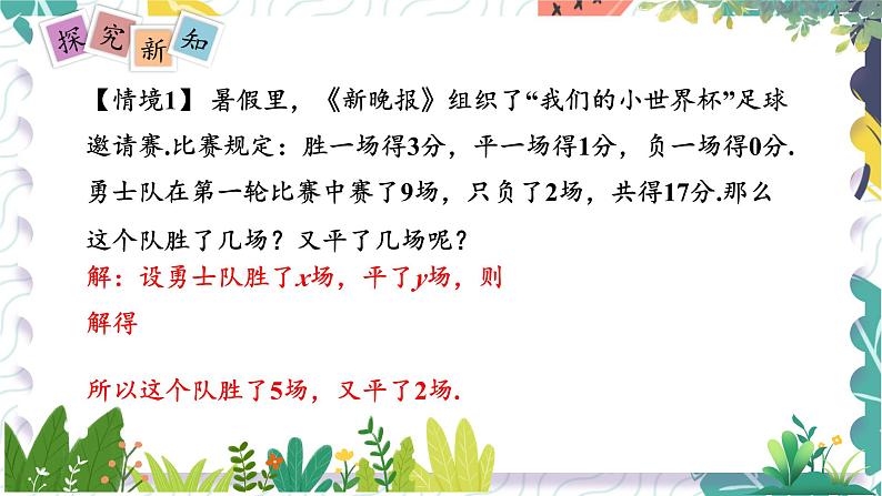 泸科版（2024）数学7年级上册 第3章 3.6  三元一次方程组及其解法 PPT课件+教案03