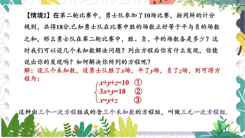 泸科版（2024）数学7年级上册 第3章 3.6  三元一次方程组及其解法 PPT课件+教案04