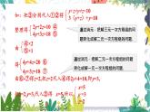 泸科版（2024）数学7年级上册 第3章 3.6  三元一次方程组及其解法 PPT课件+教案
