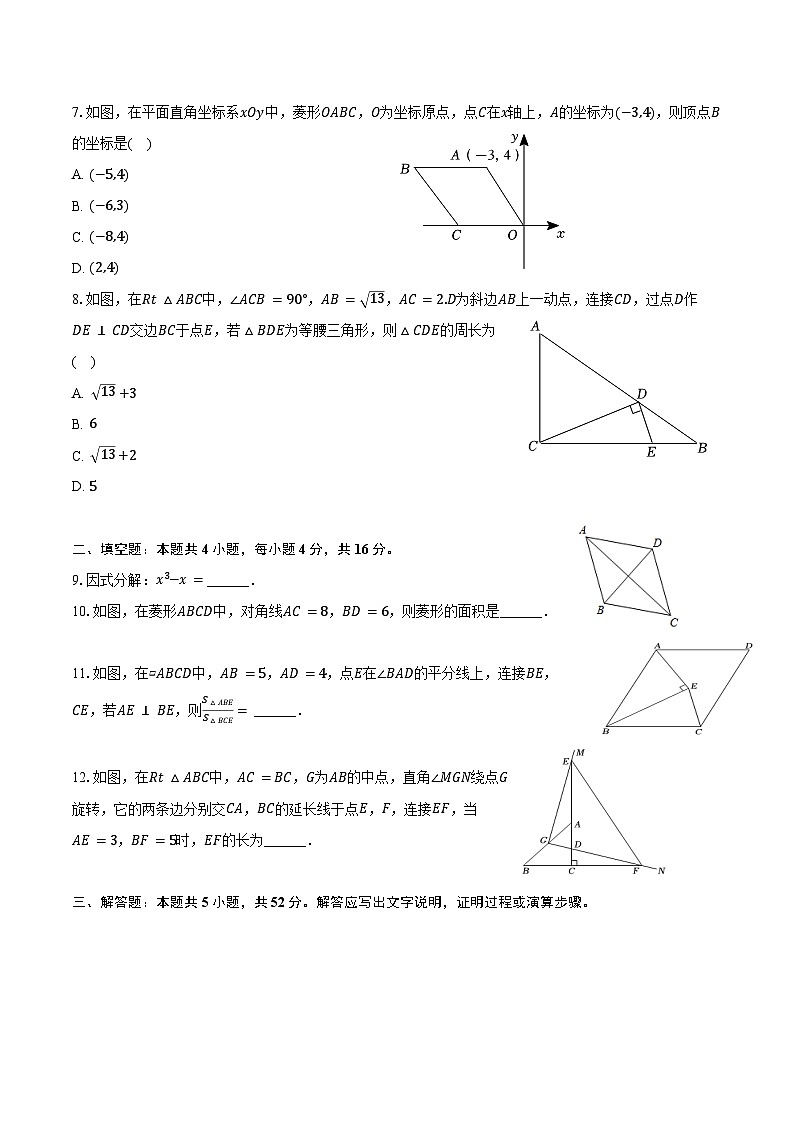 2024-2025学年广东省深圳市龙岗区知新学校九年级（上）开学数学试卷（含答案）第2页