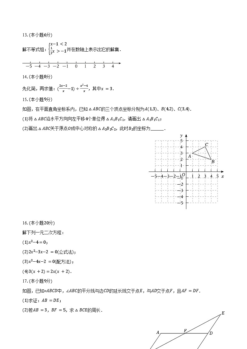 2024-2025学年广东省深圳市龙岗区知新学校九年级（上）开学数学试卷（含答案）第3页