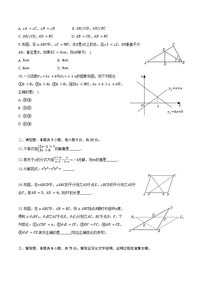2024-2025学年广东省清远市清城区九年级（上）开学数学试卷（含答案）第2页