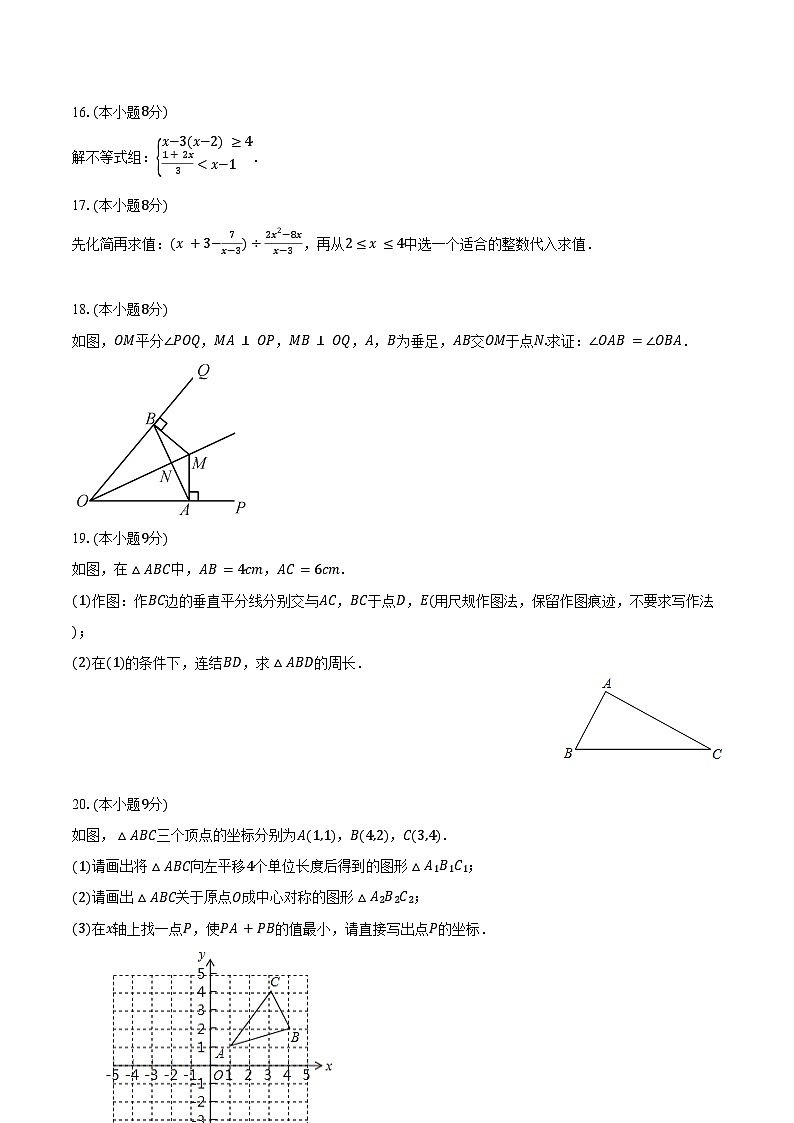 2024-2025学年广东省清远市清城区九年级（上）开学数学试卷（含答案）第3页