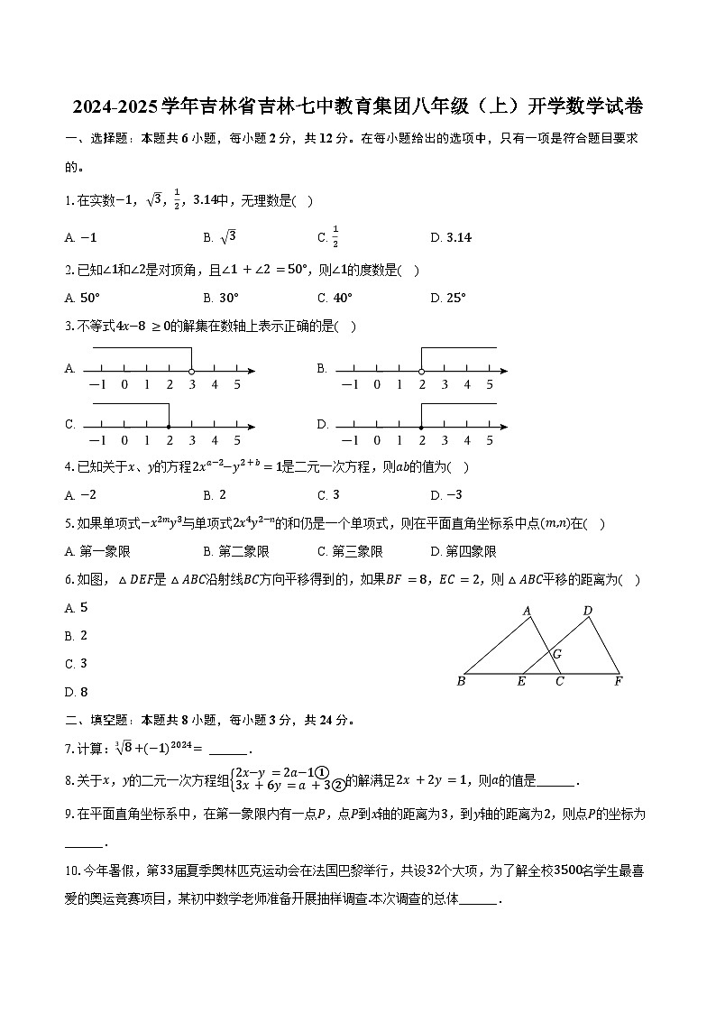 2024-2025学年吉林省吉林七中教育集团八年级（上）开学数学试卷（含答案）01