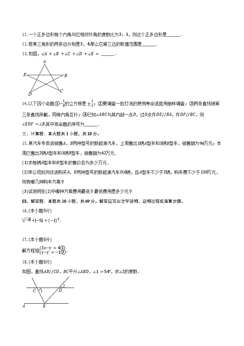 2024-2025学年吉林省吉林七中教育集团八年级（上）开学数学试卷（含答案）02