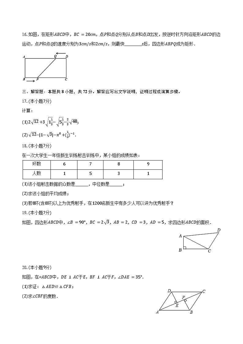 2024-2025学年广东省惠州市惠城区培英学校九年级（上）开学数学试卷（含答案）03