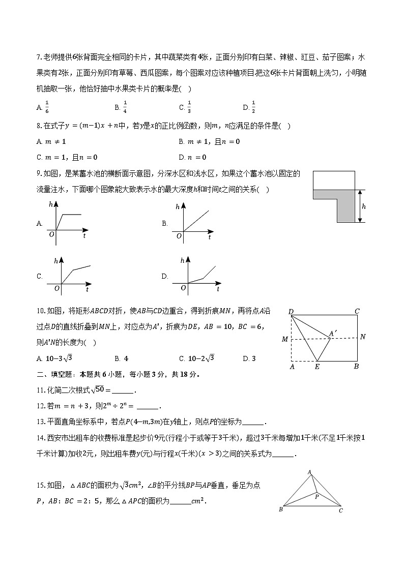 2024-2025学年陕西省西安市碑林区铁一中学八年级（上）开学数学试卷（含答案）02