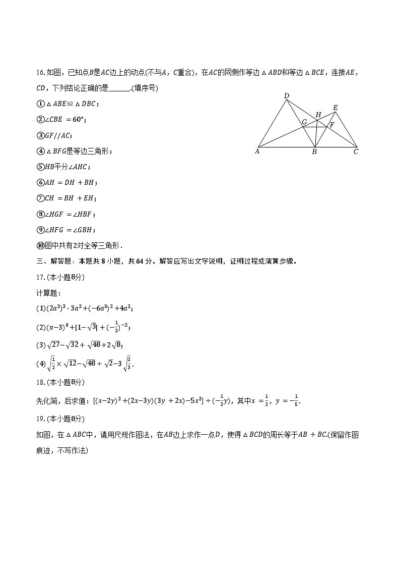 2024-2025学年陕西省西安市碑林区铁一中学八年级（上）开学数学试卷（含答案）03