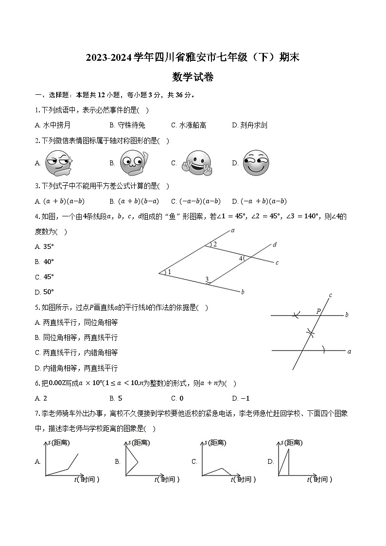 2023-2024学年四川省雅安市七年级（下）期末数学试卷（含答案）01