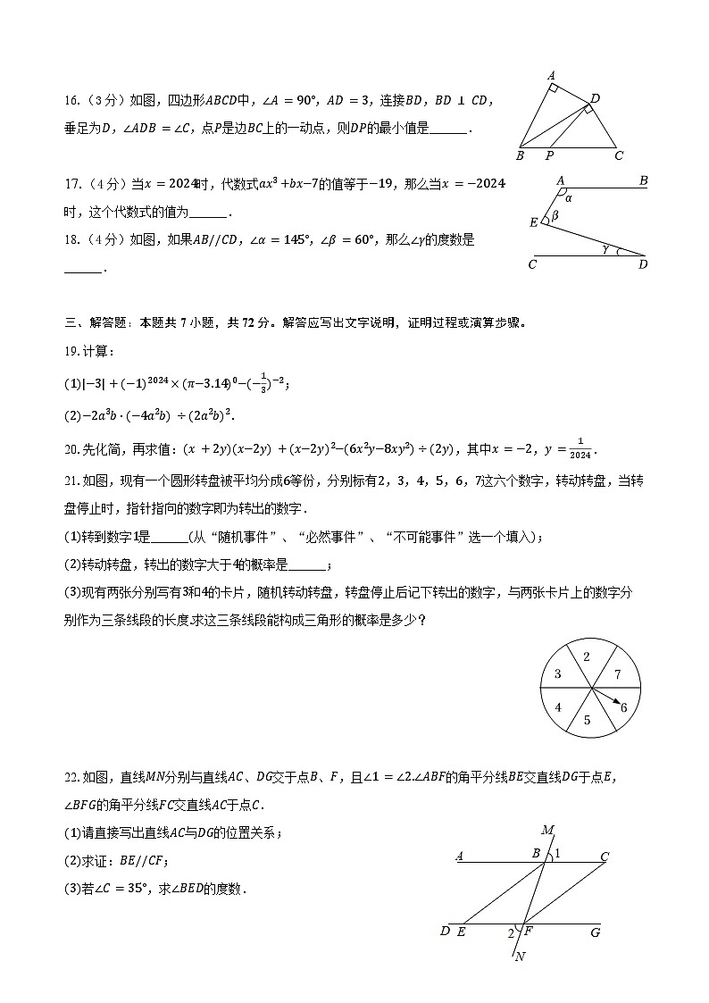 2023-2024学年四川省雅安市七年级（下）期末数学试卷（含答案）03