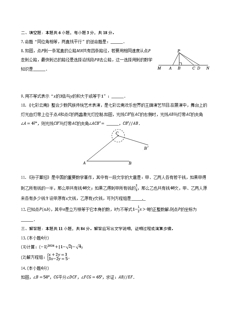 2023-2024学年江西省赣州市上犹县七年级（下）期末数学试卷（含解析）02