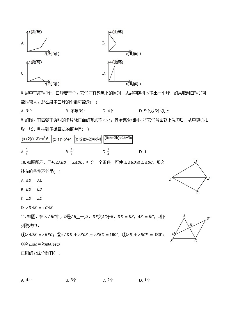 2023-2024学年四川省雅安市七年级（下）期末数学试卷（含解析）02